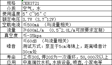 CKH3721 微型水泵